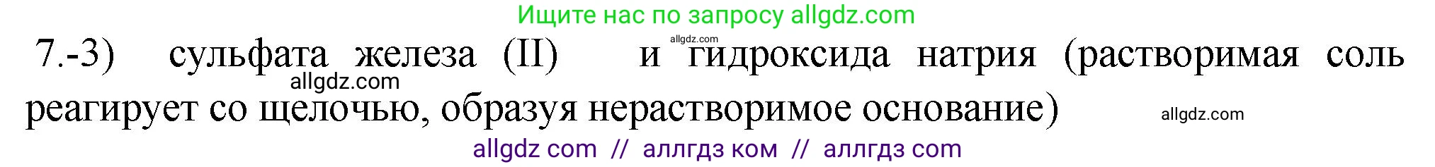Химия, 9 класс Проверочные и контрольные работы, авторы: Габриелян Олег Саргисович, Лысова Галина Георгиевна, издательство Просвещение, Москва, 2023, белого цвета, страница 53, номер 7, Решение