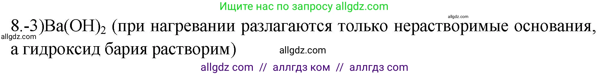 Химия, 9 класс Проверочные и контрольные работы, авторы: Габриелян Олег Саргисович, Лысова Галина Георгиевна, издательство Просвещение, Москва, 2023, белого цвета, страница 53, номер 8, Решение