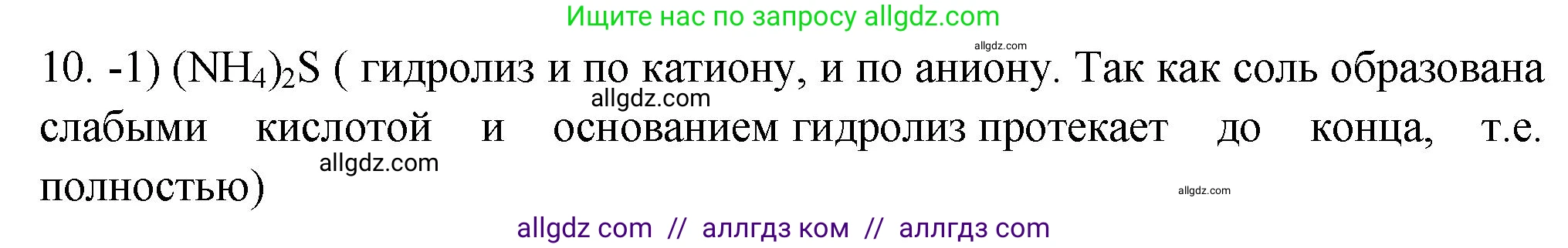 Химия, 9 класс Проверочные и контрольные работы, авторы: Габриелян Олег Саргисович, Лысова Галина Георгиевна, издательство Просвещение, Москва, 2023, белого цвета, страница 55, номер 10, Решение