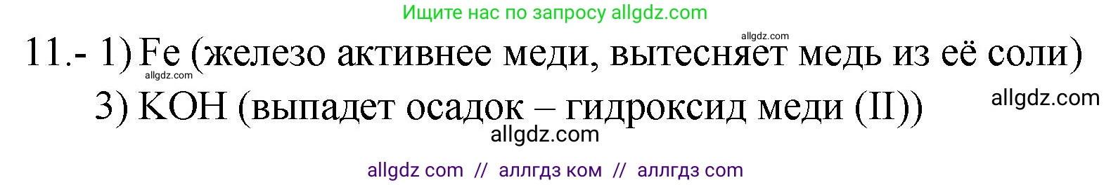 Химия, 9 класс Проверочные и контрольные работы, авторы: Габриелян Олег Саргисович, Лысова Галина Георгиевна, издательство Просвещение, Москва, 2023, белого цвета, страница 55, номер 11, Решение