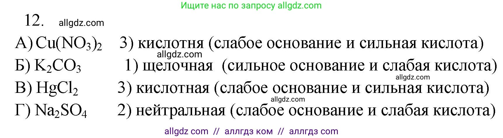 Химия, 9 класс Проверочные и контрольные работы, авторы: Габриелян Олег Саргисович, Лысова Галина Георгиевна, издательство Просвещение, Москва, 2023, белого цвета, страница 56, номер 12, Решение