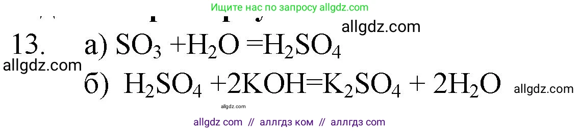 Химия, 9 класс Проверочные и контрольные работы, авторы: Габриелян Олег Саргисович, Лысова Галина Георгиевна, издательство Просвещение, Москва, 2023, белого цвета, страница 56, номер 13, Решение