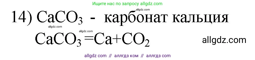 Химия, 9 класс Проверочные и контрольные работы, авторы: Габриелян Олег Саргисович, Лысова Галина Георгиевна, издательство Просвещение, Москва, 2023, белого цвета, страница 56, номер 14, Решение