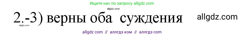 Химия, 9 класс Проверочные и контрольные работы, авторы: Габриелян Олег Саргисович, Лысова Галина Георгиевна, издательство Просвещение, Москва, 2023, белого цвета, страница 54, номер 2, Решение