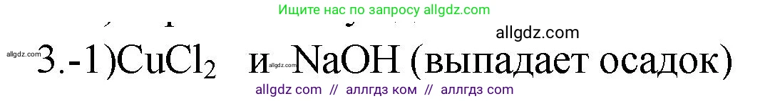 Химия, 9 класс Проверочные и контрольные работы, авторы: Габриелян Олег Саргисович, Лысова Галина Георгиевна, издательство Просвещение, Москва, 2023, белого цвета, страница 54, номер 3, Решение
