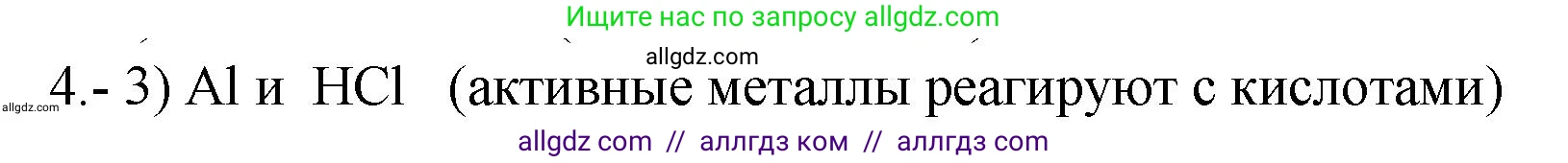 Химия, 9 класс Проверочные и контрольные работы, авторы: Габриелян Олег Саргисович, Лысова Галина Георгиевна, издательство Просвещение, Москва, 2023, белого цвета, страница 55, номер 4, Решение