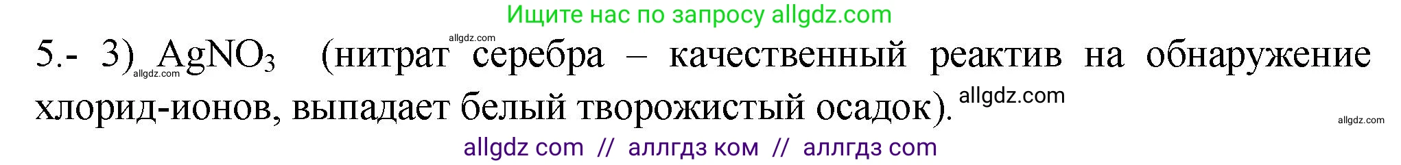 Химия, 9 класс Проверочные и контрольные работы, авторы: Габриелян Олег Саргисович, Лысова Галина Георгиевна, издательство Просвещение, Москва, 2023, белого цвета, страница 55, номер 5, Решение