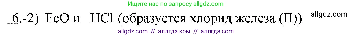 Химия, 9 класс Проверочные и контрольные работы, авторы: Габриелян Олег Саргисович, Лысова Галина Георгиевна, издательство Просвещение, Москва, 2023, белого цвета, страница 55, номер 6, Решение