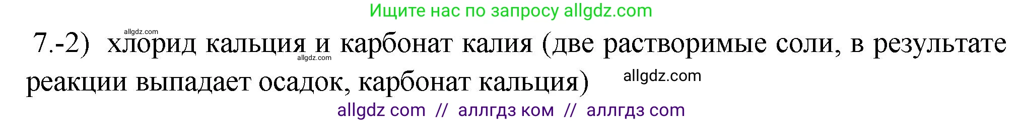 Химия, 9 класс Проверочные и контрольные работы, авторы: Габриелян Олег Саргисович, Лысова Галина Георгиевна, издательство Просвещение, Москва, 2023, белого цвета, страница 55, номер 7, Решение