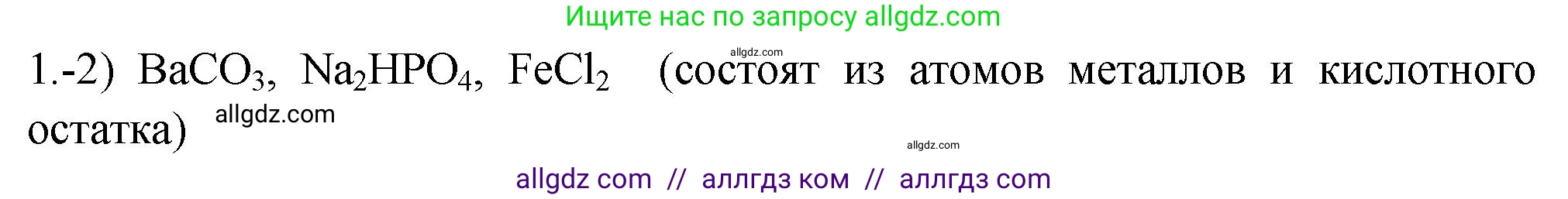 Химия, 9 класс Проверочные и контрольные работы, авторы: Габриелян Олег Саргисович, Лысова Галина Георгиевна, издательство Просвещение, Москва, 2023, белого цвета, страница 56, номер 1, Решение