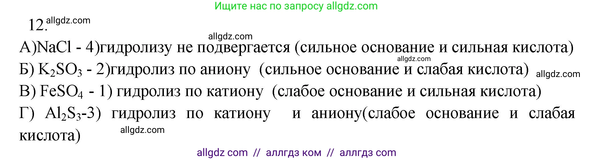 Химия, 9 класс Проверочные и контрольные работы, авторы: Габриелян Олег Саргисович, Лысова Галина Георгиевна, издательство Просвещение, Москва, 2023, белого цвета, страница 58, номер 12, Решение