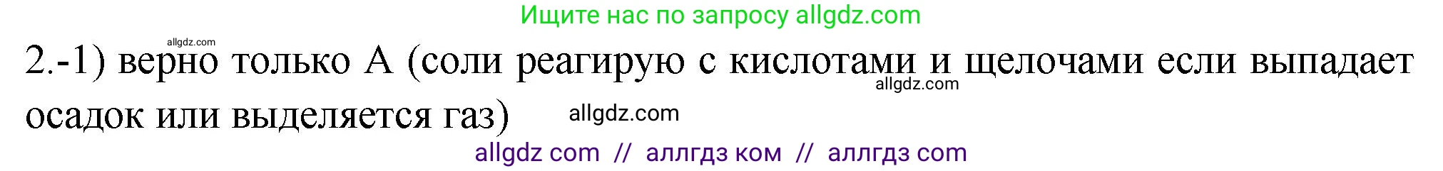 Химия, 9 класс Проверочные и контрольные работы, авторы: Габриелян Олег Саргисович, Лысова Галина Георгиевна, издательство Просвещение, Москва, 2023, белого цвета, страница 56, номер 2, Решение
