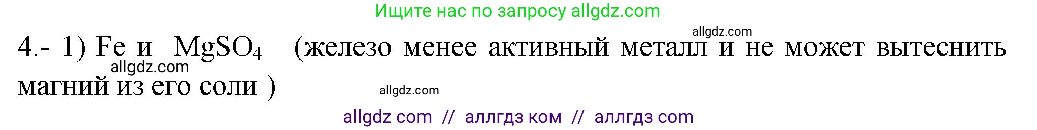 Химия, 9 класс Проверочные и контрольные работы, авторы: Габриелян Олег Саргисович, Лысова Галина Георгиевна, издательство Просвещение, Москва, 2023, белого цвета, страница 57, номер 4, Решение