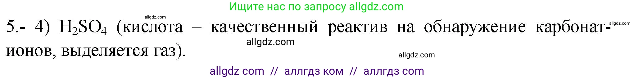 Химия, 9 класс Проверочные и контрольные работы, авторы: Габриелян Олег Саргисович, Лысова Галина Георгиевна, издательство Просвещение, Москва, 2023, белого цвета, страница 57, номер 5, Решение