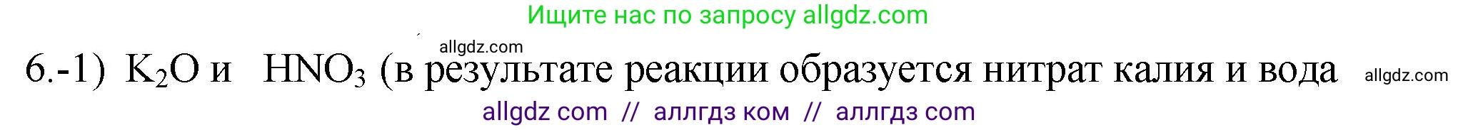 Химия, 9 класс Проверочные и контрольные работы, авторы: Габриелян Олег Саргисович, Лысова Галина Георгиевна, издательство Просвещение, Москва, 2023, белого цвета, страница 57, номер 6, Решение