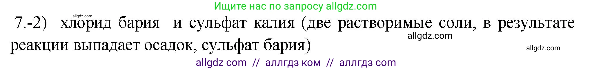 Химия, 9 класс Проверочные и контрольные работы, авторы: Габриелян Олег Саргисович, Лысова Галина Георгиевна, издательство Просвещение, Москва, 2023, белого цвета, страница 57, номер 7, Решение