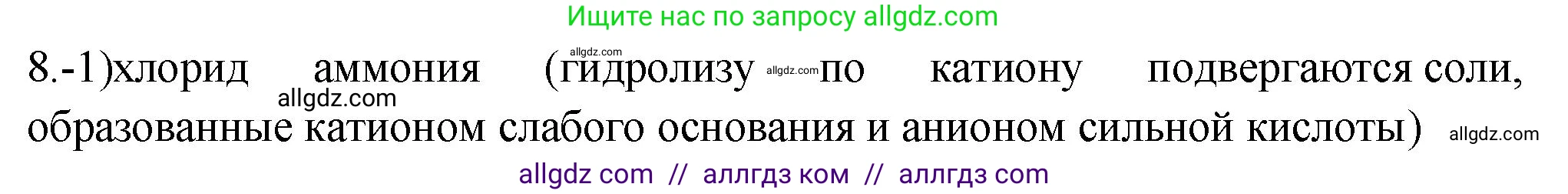 Химия, 9 класс Проверочные и контрольные работы, авторы: Габриелян Олег Саргисович, Лысова Галина Георгиевна, издательство Просвещение, Москва, 2023, белого цвета, страница 57, номер 8, Решение