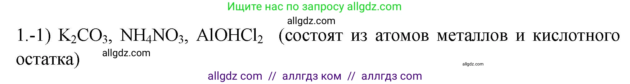 Химия, 9 класс Проверочные и контрольные работы, авторы: Габриелян Олег Саргисович, Лысова Галина Георгиевна, издательство Просвещение, Москва, 2023, белого цвета, страница 58, номер 1, Решение