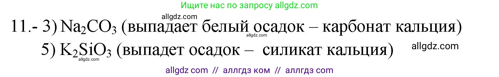 Химия, 9 класс Проверочные и контрольные работы, авторы: Габриелян Олег Саргисович, Лысова Галина Георгиевна, издательство Просвещение, Москва, 2023, белого цвета, страница 59, номер 11, Решение