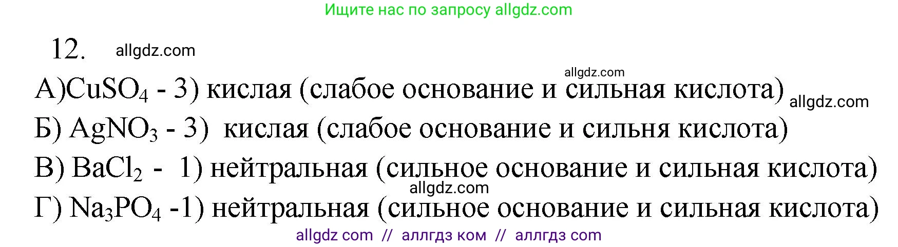 Химия, 9 класс Проверочные и контрольные работы, авторы: Габриелян Олег Саргисович, Лысова Галина Георгиевна, издательство Просвещение, Москва, 2023, белого цвета, страница 60, номер 12, Решение