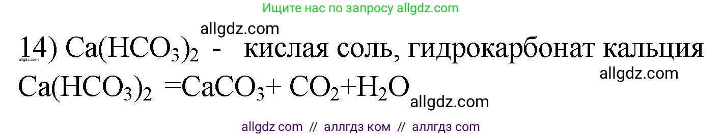 Химия, 9 класс Проверочные и контрольные работы, авторы: Габриелян Олег Саргисович, Лысова Галина Георгиевна, издательство Просвещение, Москва, 2023, белого цвета, страница 60, номер 14, Решение