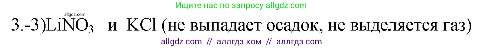 Химия, 9 класс Проверочные и контрольные работы, авторы: Габриелян Олег Саргисович, Лысова Галина Георгиевна, издательство Просвещение, Москва, 2023, белого цвета, страница 59, номер 3, Решение