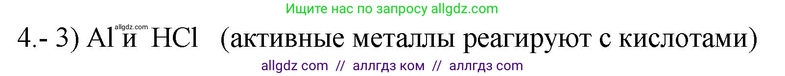 Химия, 9 класс Проверочные и контрольные работы, авторы: Габриелян Олег Саргисович, Лысова Галина Георгиевна, издательство Просвещение, Москва, 2023, белого цвета, страница 59, номер 4, Решение