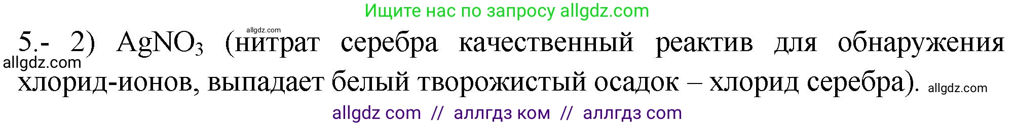 Химия, 9 класс Проверочные и контрольные работы, авторы: Габриелян Олег Саргисович, Лысова Галина Георгиевна, издательство Просвещение, Москва, 2023, белого цвета, страница 59, номер 5, Решение