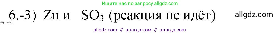 Химия, 9 класс Проверочные и контрольные работы, авторы: Габриелян Олег Саргисович, Лысова Галина Георгиевна, издательство Просвещение, Москва, 2023, белого цвета, страница 59, номер 6, Решение