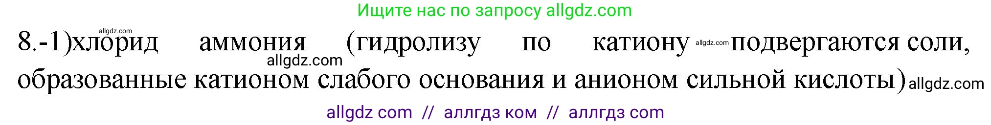 Химия, 9 класс Проверочные и контрольные работы, авторы: Габриелян Олег Саргисович, Лысова Галина Георгиевна, издательство Просвещение, Москва, 2023, белого цвета, страница 59, номер 8, Решение