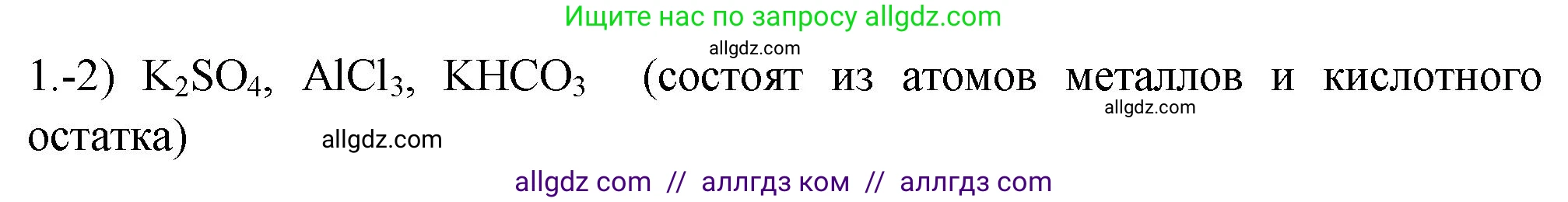 Химия, 9 класс Проверочные и контрольные работы, авторы: Габриелян Олег Саргисович, Лысова Галина Георгиевна, издательство Просвещение, Москва, 2023, белого цвета, страница 60, номер 1, Решение