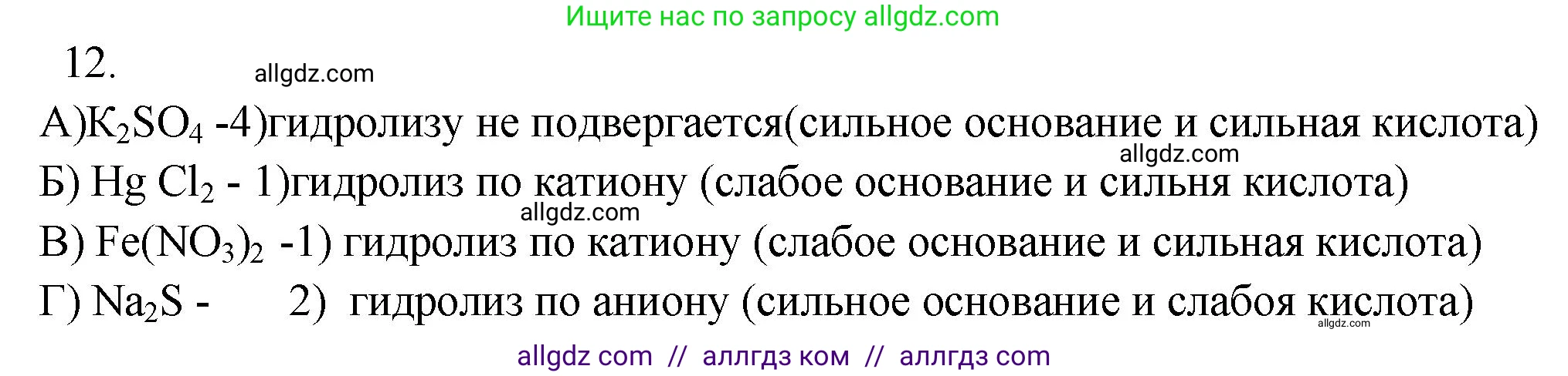 Химия, 9 класс Проверочные и контрольные работы, авторы: Габриелян Олег Саргисович, Лысова Галина Георгиевна, издательство Просвещение, Москва, 2023, белого цвета, страница 62, номер 12, Решение