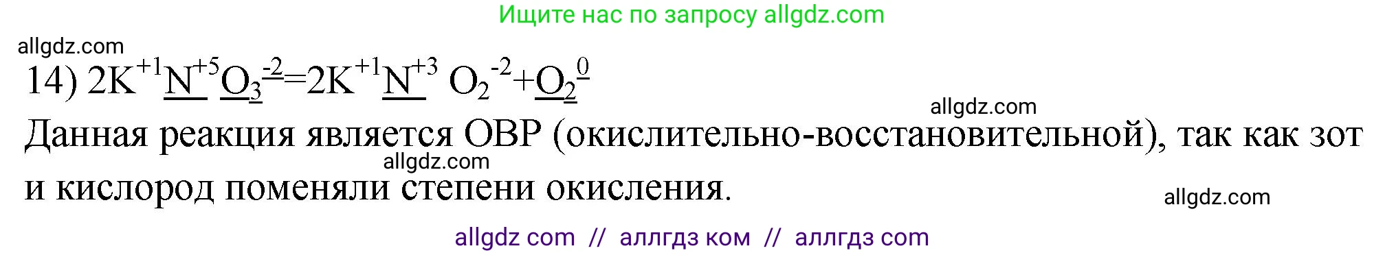 Химия, 9 класс Проверочные и контрольные работы, авторы: Габриелян Олег Саргисович, Лысова Галина Георгиевна, издательство Просвещение, Москва, 2023, белого цвета, страница 62, номер 14, Решение