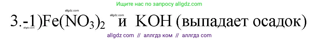 Химия, 9 класс Проверочные и контрольные работы, авторы: Габриелян Олег Саргисович, Лысова Галина Георгиевна, издательство Просвещение, Москва, 2023, белого цвета, страница 61, номер 3, Решение