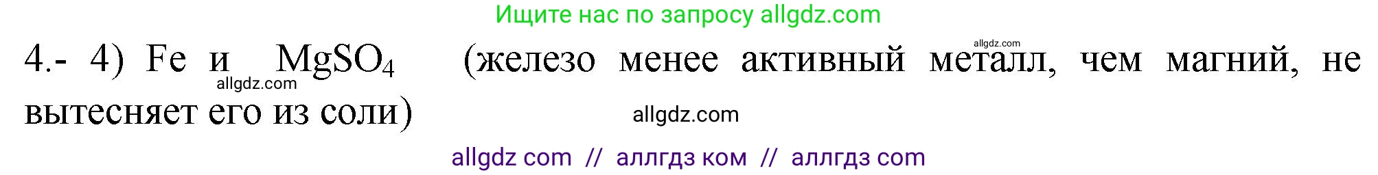 Химия, 9 класс Проверочные и контрольные работы, авторы: Габриелян Олег Саргисович, Лысова Галина Георгиевна, издательство Просвещение, Москва, 2023, белого цвета, страница 61, номер 4, Решение