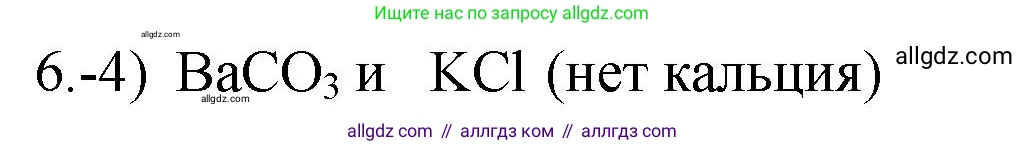 Химия, 9 класс Проверочные и контрольные работы, авторы: Габриелян Олег Саргисович, Лысова Галина Георгиевна, издательство Просвещение, Москва, 2023, белого цвета, страница 61, номер 6, Решение