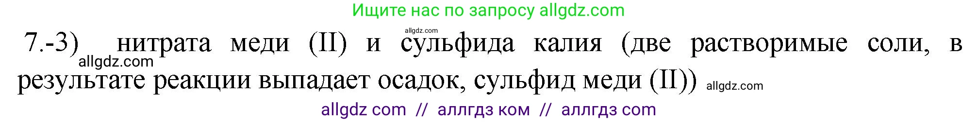 Химия, 9 класс Проверочные и контрольные работы, авторы: Габриелян Олег Саргисович, Лысова Галина Георгиевна, издательство Просвещение, Москва, 2023, белого цвета, страница 61, номер 7, Решение