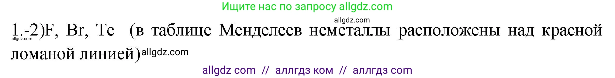 Химия, 9 класс Проверочные и контрольные работы, авторы: Габриелян Олег Саргисович, Лысова Галина Георгиевна, издательство Просвещение, Москва, 2023, белого цвета, страница 63, номер 1, Решение