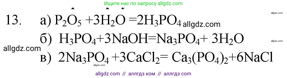 Химия, 9 класс Проверочные и контрольные работы, авторы: Габриелян Олег Саргисович, Лысова Галина Георгиевна, издательство Просвещение, Москва, 2023, белого цвета, страница 65, номер 13, Решение