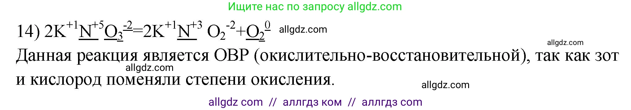 Химия, 9 класс Проверочные и контрольные работы, авторы: Габриелян Олег Саргисович, Лысова Галина Георгиевна, издательство Просвещение, Москва, 2023, белого цвета, страница 65, номер 14, Решение