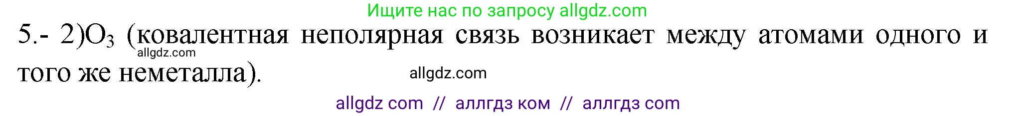 Химия, 9 класс Проверочные и контрольные работы, авторы: Габриелян Олег Саргисович, Лысова Галина Георгиевна, издательство Просвещение, Москва, 2023, белого цвета, страница 63, номер 5, Решение