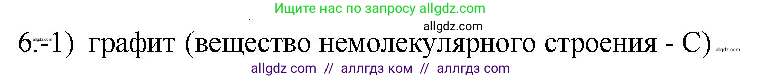 Химия, 9 класс Проверочные и контрольные работы, авторы: Габриелян Олег Саргисович, Лысова Галина Георгиевна, издательство Просвещение, Москва, 2023, белого цвета, страница 63, номер 6, Решение