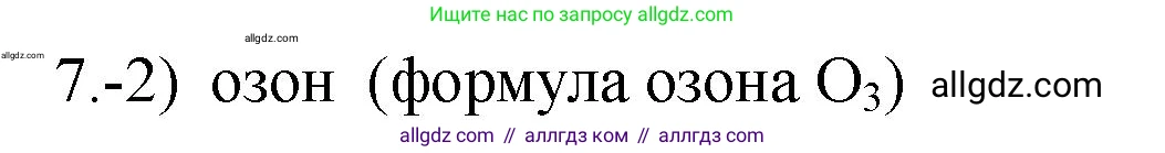 Химия, 9 класс Проверочные и контрольные работы, авторы: Габриелян Олег Саргисович, Лысова Галина Георгиевна, издательство Просвещение, Москва, 2023, белого цвета, страница 63, номер 7, Решение
