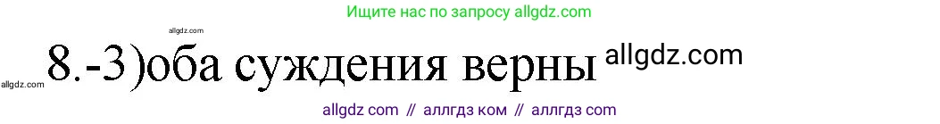 Химия, 9 класс Проверочные и контрольные работы, авторы: Габриелян Олег Саргисович, Лысова Галина Георгиевна, издательство Просвещение, Москва, 2023, белого цвета, страница 64, номер 8, Решение