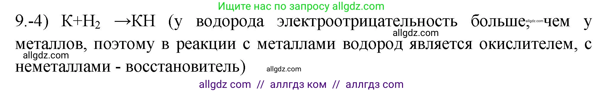 Химия, 9 класс Проверочные и контрольные работы, авторы: Габриелян Олег Саргисович, Лысова Галина Георгиевна, издательство Просвещение, Москва, 2023, белого цвета, страница 64, номер 9, Решение