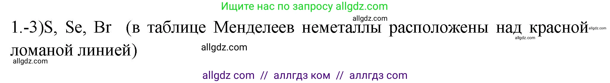 Химия, 9 класс Проверочные и контрольные работы, авторы: Габриелян Олег Саргисович, Лысова Галина Георгиевна, издательство Просвещение, Москва, 2023, белого цвета, страница 65, номер 1, Решение