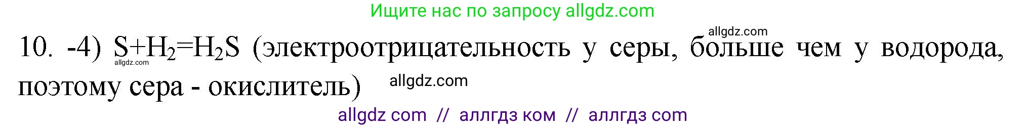 Химия, 9 класс Проверочные и контрольные работы, авторы: Габриелян Олег Саргисович, Лысова Галина Георгиевна, издательство Просвещение, Москва, 2023, белого цвета, страница 66, номер 10, Решение
