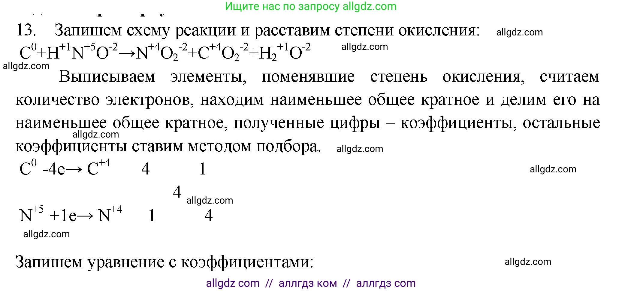 Химия, 9 класс Проверочные и контрольные работы, авторы: Габриелян Олег Саргисович, Лысова Галина Георгиевна, издательство Просвещение, Москва, 2023, белого цвета, страница 67, номер 13, Решение