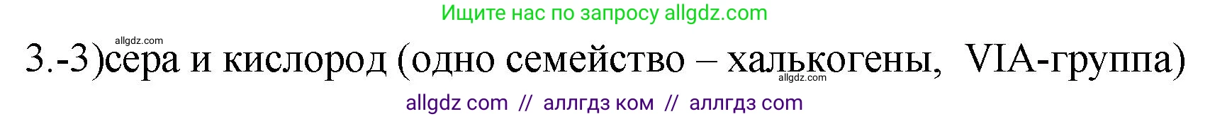 Химия, 9 класс Проверочные и контрольные работы, авторы: Габриелян Олег Саргисович, Лысова Галина Георгиевна, издательство Просвещение, Москва, 2023, белого цвета, страница 65, номер 3, Решение