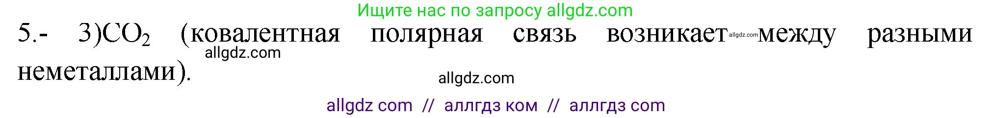 Химия, 9 класс Проверочные и контрольные работы, авторы: Габриелян Олег Саргисович, Лысова Галина Георгиевна, издательство Просвещение, Москва, 2023, белого цвета, страница 65, номер 5, Решение